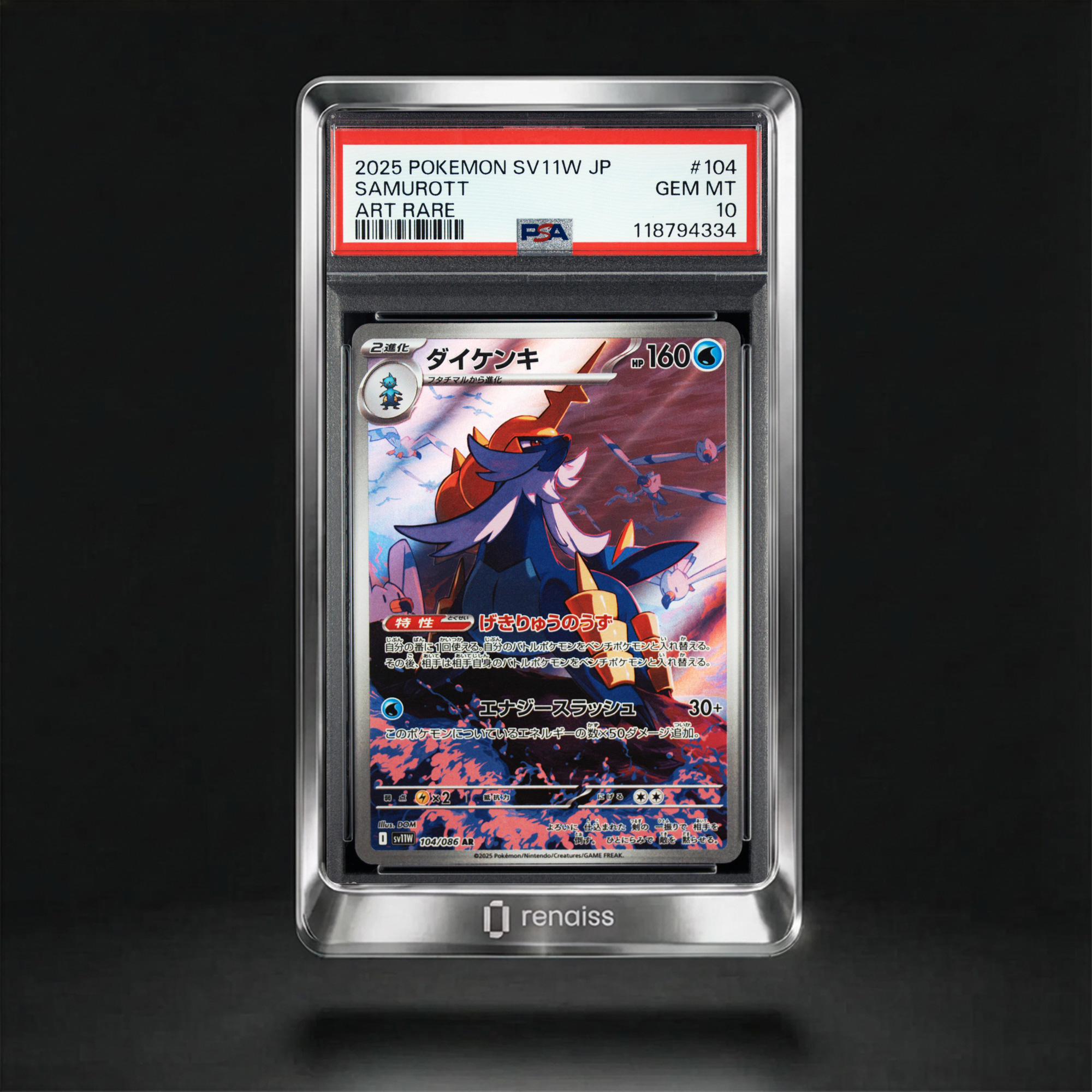 Art Rare #104 Samurott