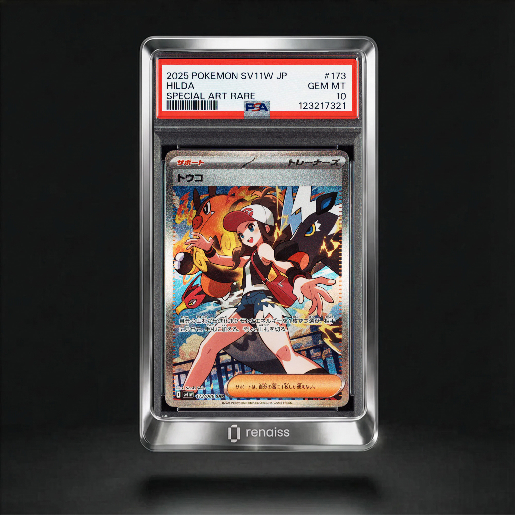 Special Art Rare #173 Hilda