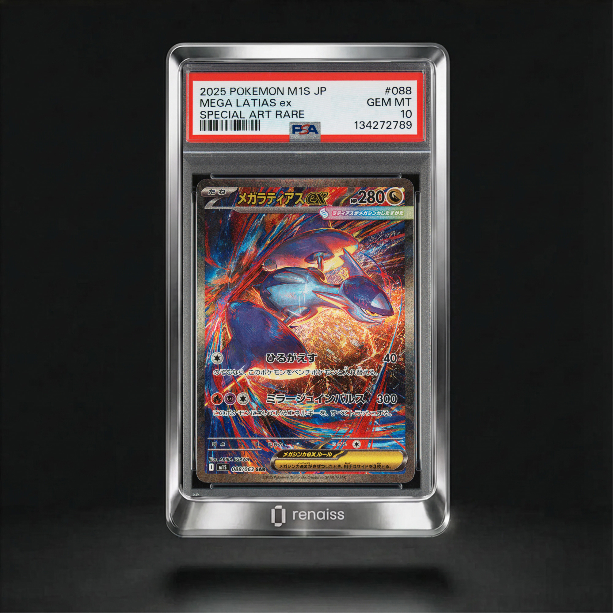 Special Art Rare #088 Mega Latias Ex