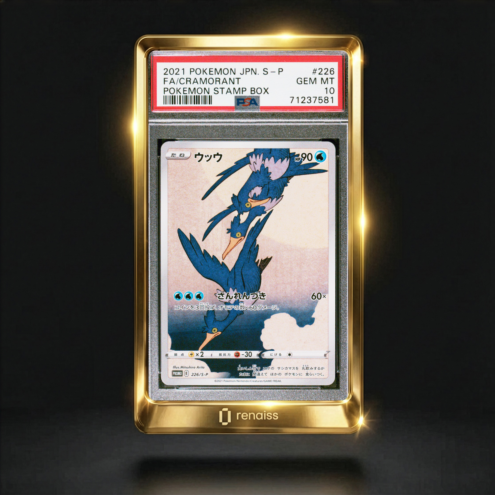 Full Art #226/S-P Cramorant