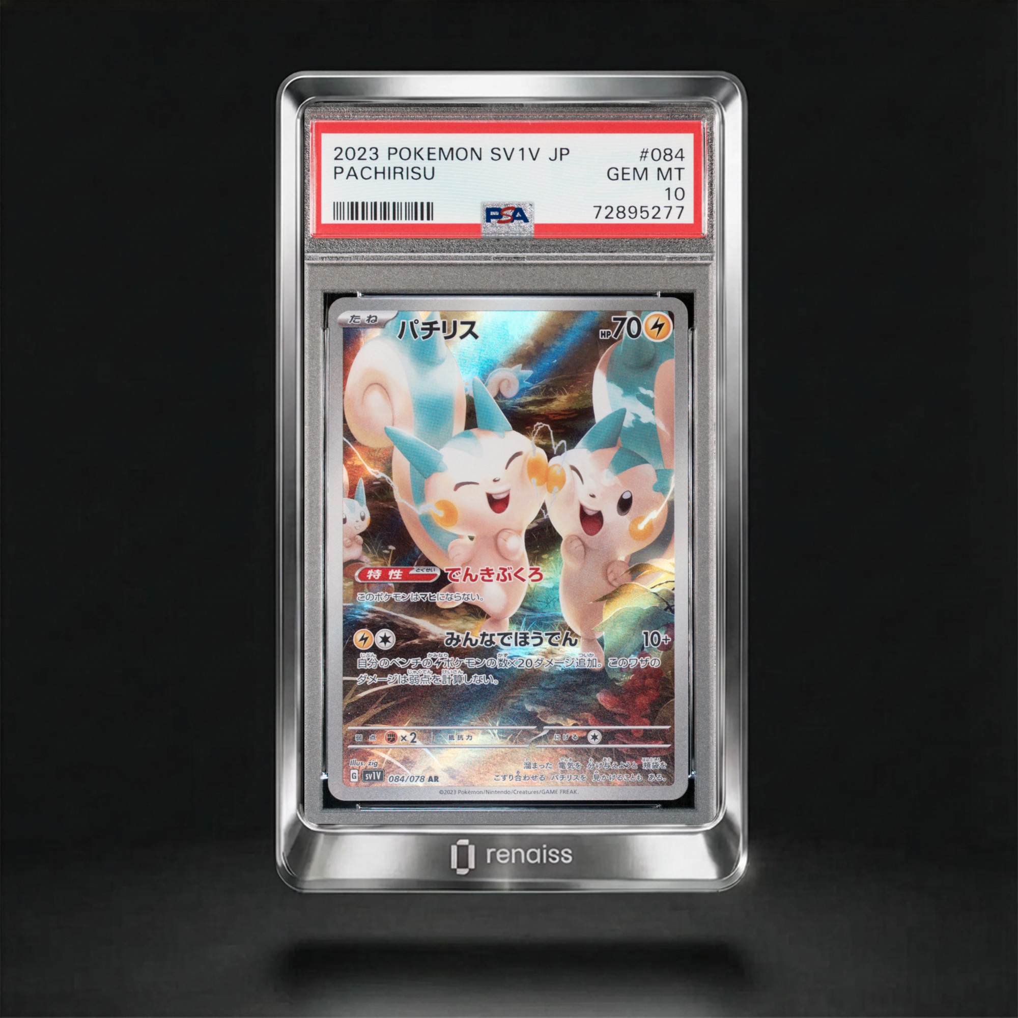 Art Rare #084 Pachirisu