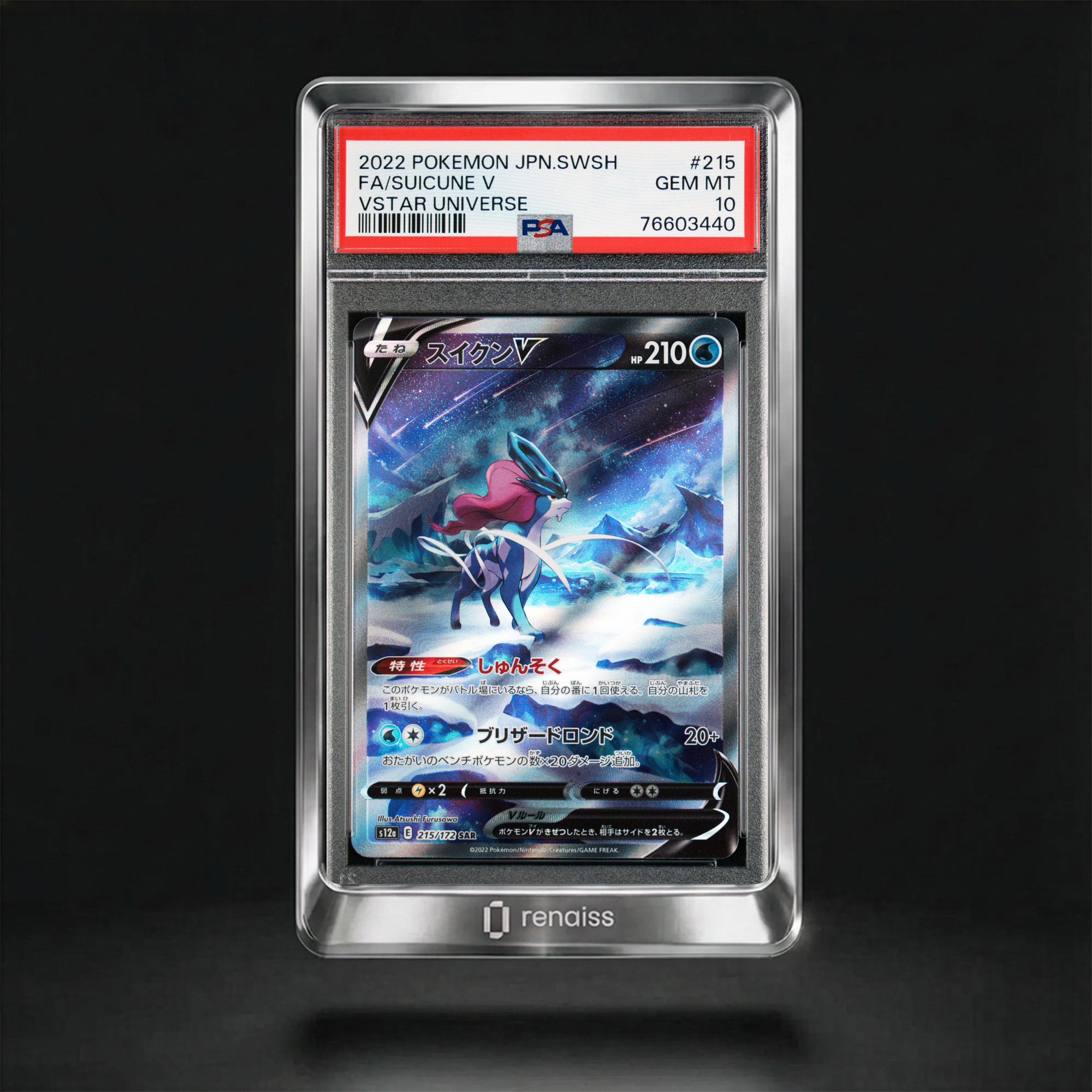 Vstar Universe #215 Suicune V