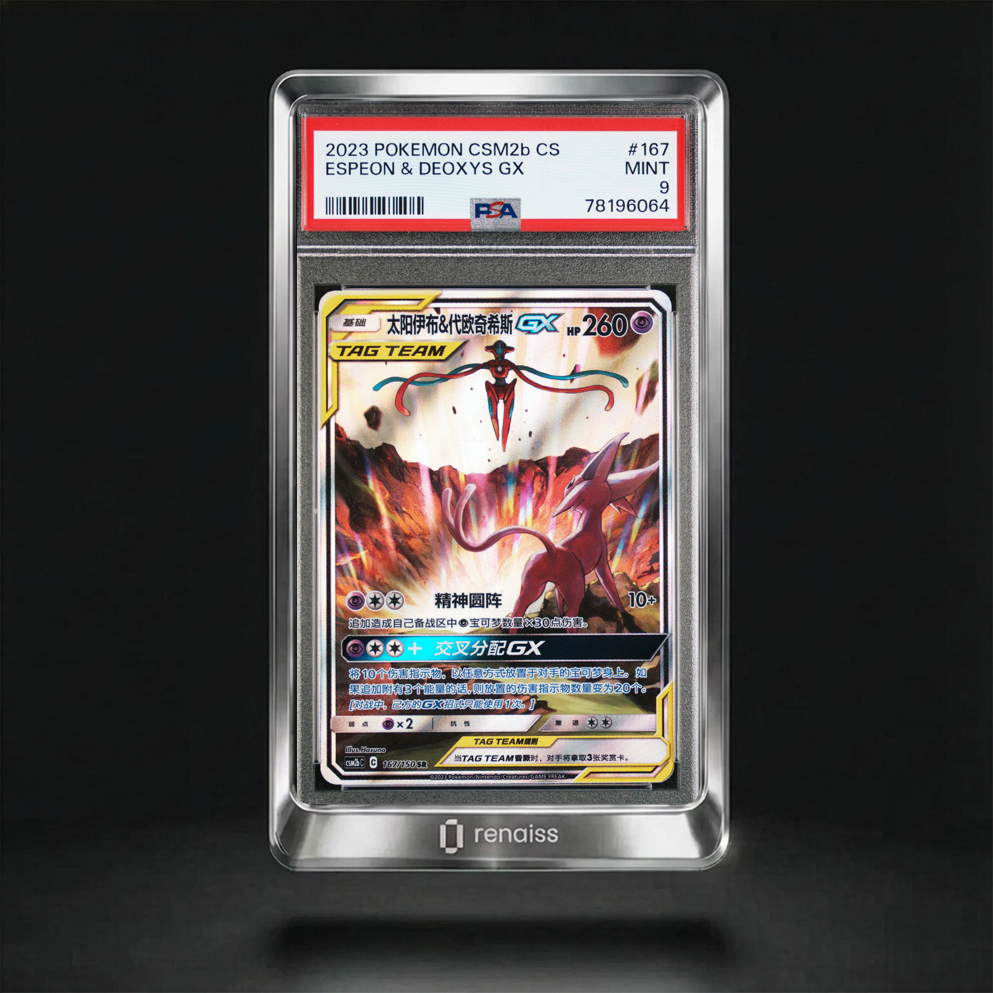 Super Rare #167 Espeon \u0026 Deoxys Gx