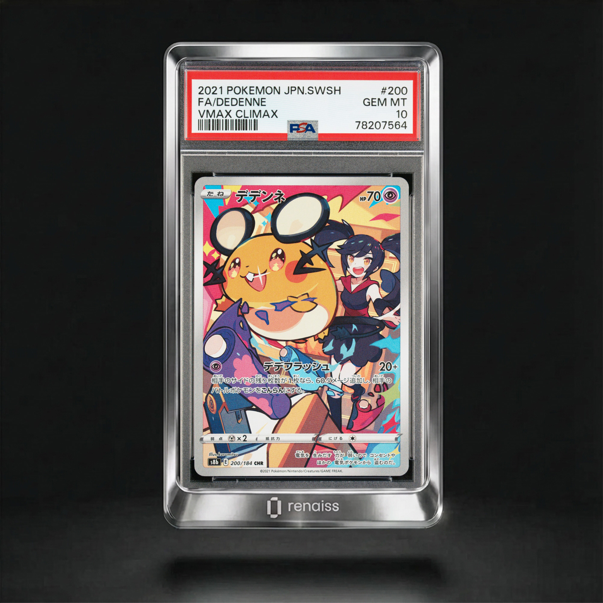 Vmax Climax #200 Dedenne