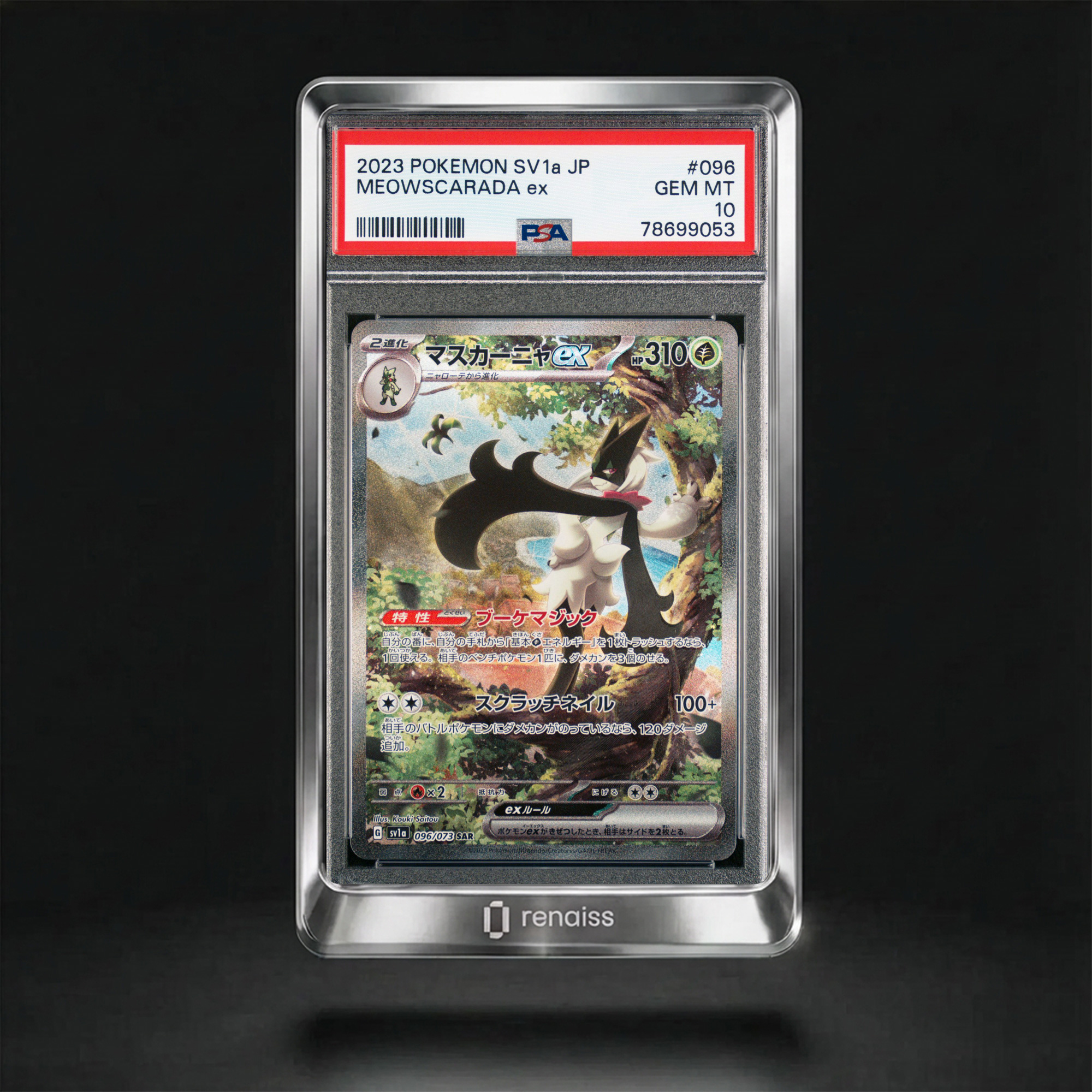 Special Art Rare #096 Meowscarada Ex