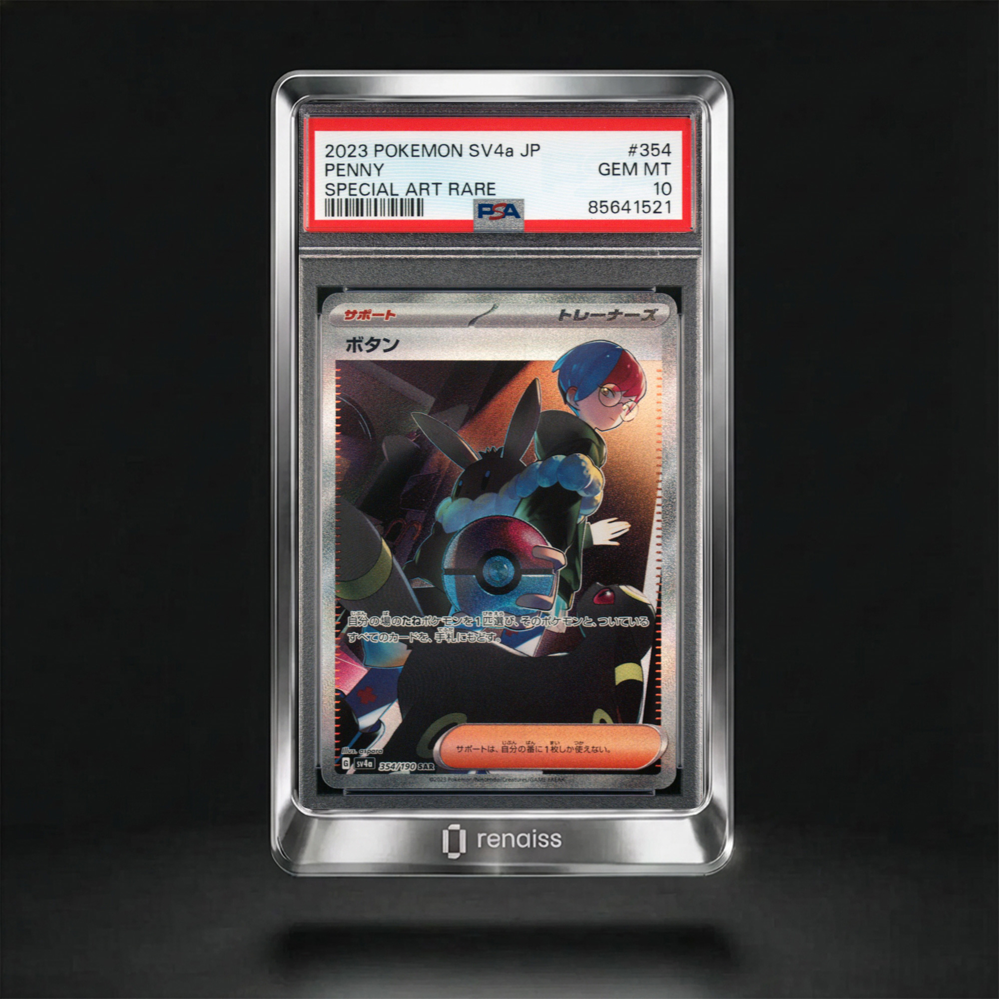 Special Art Rare #354 Penny